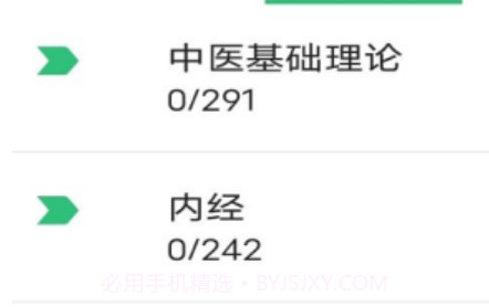 中医内科学主治医师题库v1.1.22截图