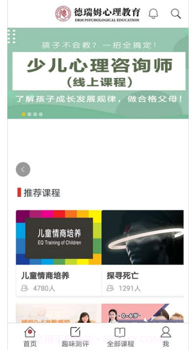 德瑞姆心理教育1.14截图