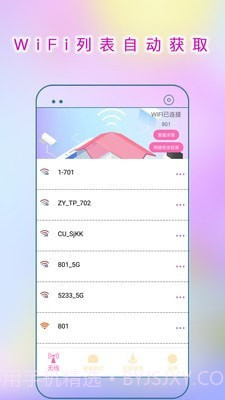 WiFi连接助手v1.8截图
