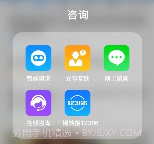 12366纳税服务v1.2.24截图