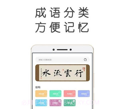 成语百科全书v1.0.21截图