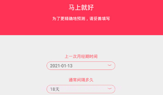 大姨妈经期提醒v1.19截图