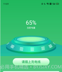 音果果电池管理v1.0.18截图