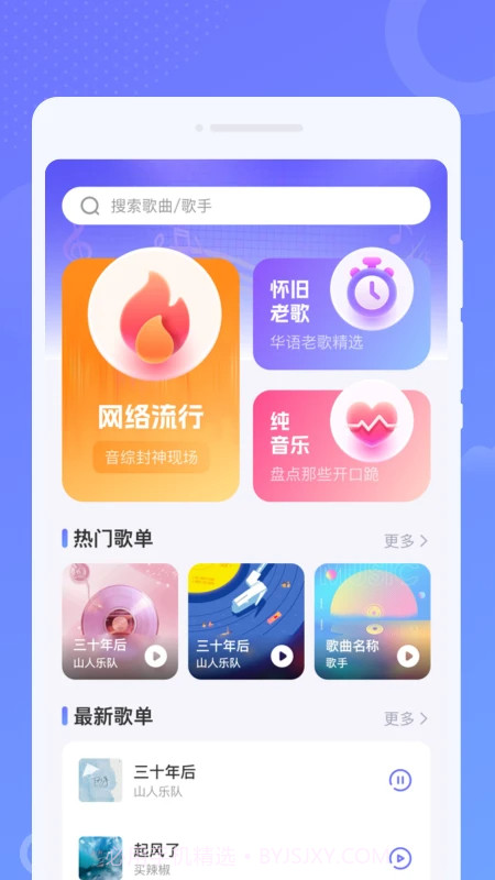 免费音乐之声老版本1.0.1截图