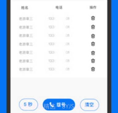 艾逍客CRM(销售外呼)v1.2.23截图
