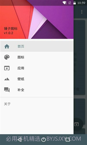 锤子图标最新版2.0.4截图
