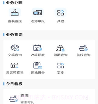 易物流盐田v1.0.20截图