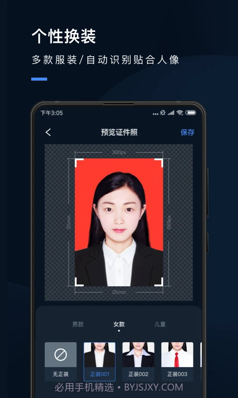 证件照研究院全新版本2.9.1截图