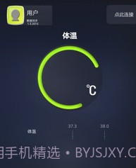健康检测仪v3.5.23截图