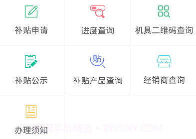 内蒙古农机补贴2022v1.0.19截图