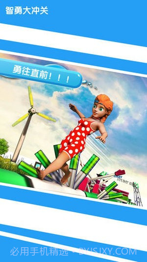 智勇大闯关手机版1.4截图