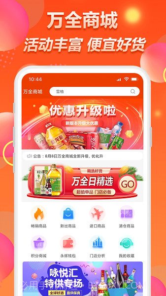 万全网络正式版2.4.4截图