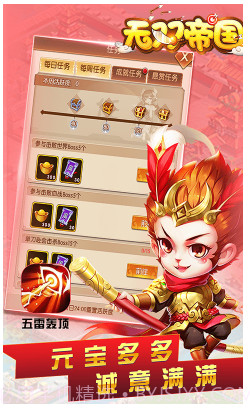 无双帝国V1.01.13截图