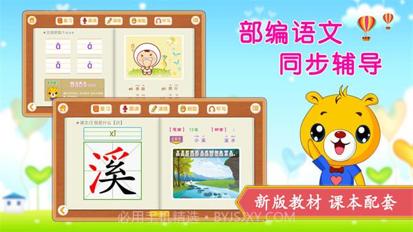 小学语文识字定制版4.5.230截图