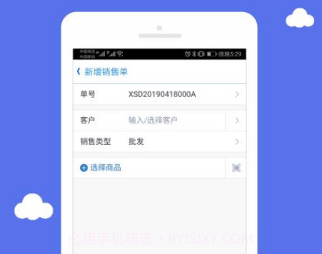 智慧商贸库存管理进销存专业版v7.2.23截图