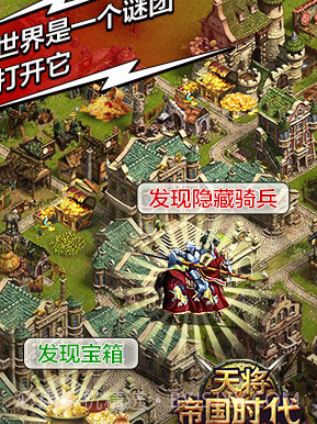 帝国时代：天将v1.17截图