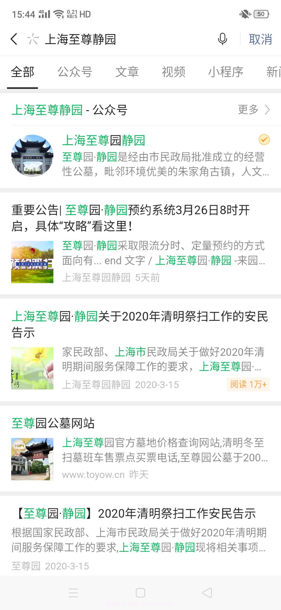 上海至尊园静园云祭扫平台1.18截图