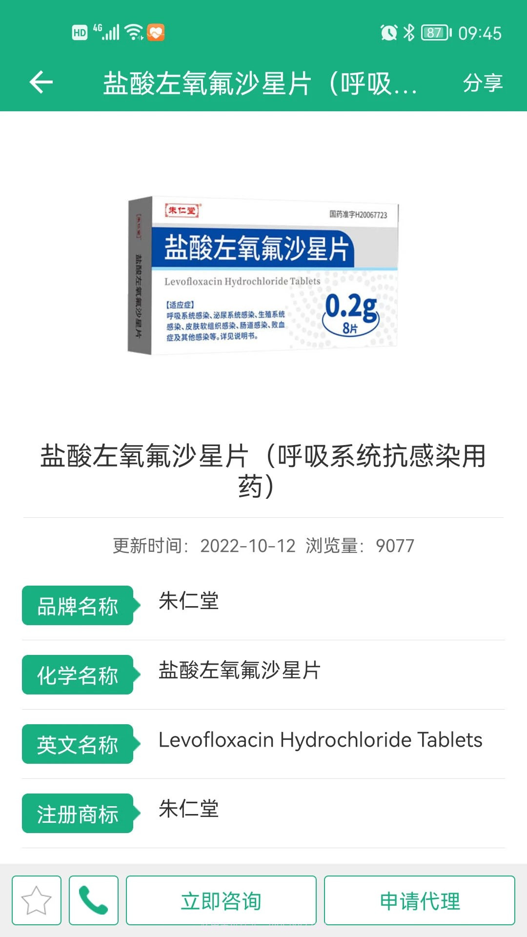 环球医药网老版本3.6.14截图