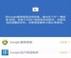 GG服务框架安装器v1.18截图