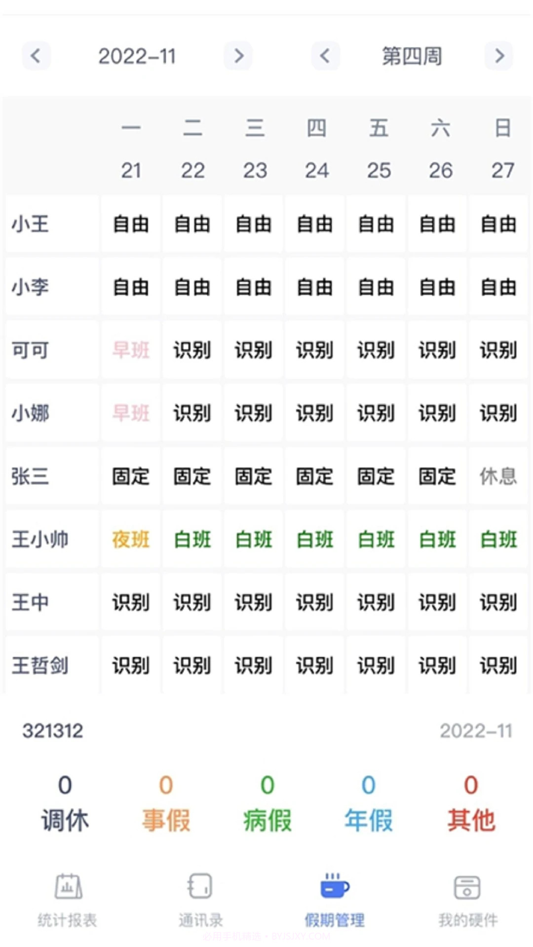 勤上口袋办公全新版本2.4截图