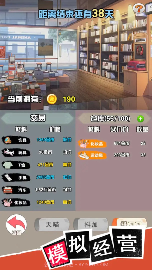 我变成了妹子3重启人生免广告版1.0截图