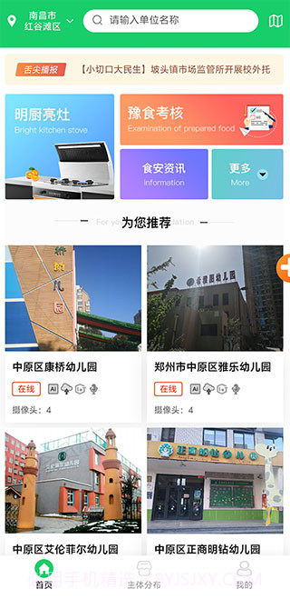 舌尖安全网官方正版1.4.2截图