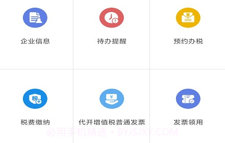 河南税务v1.24截图