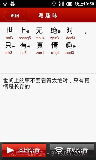 学讲粤语2.14截图