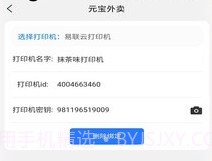 元宝商家v1.1.21截图