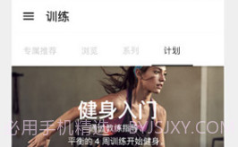 NikeTrainingClub(耐克健身)V6.17.17截图