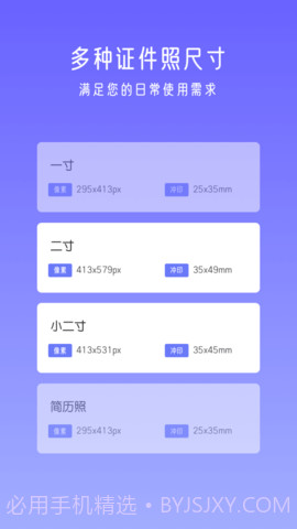 万能证件照片1.0.16截图