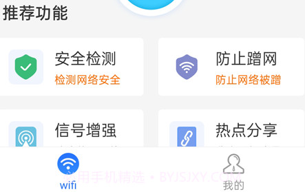 统一极速wifiv1.0.20截图