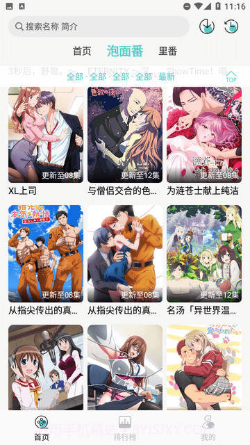 五号动漫手机版1.0截图