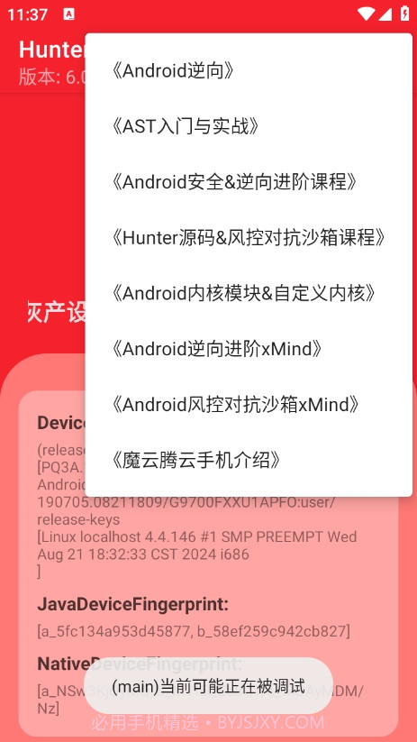 hunter检测官方正版6.21截图