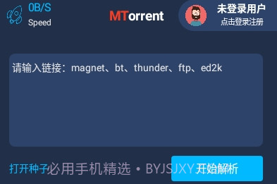 MT下载器最新版V1.0.17截图
