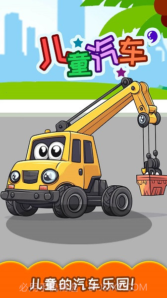 儿童宝宝汽车拼图官方版6.2截图