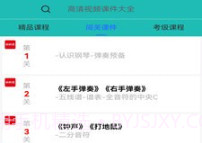 格格秀乐谱学习v1.0.20截图