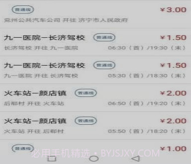 鱼台公交v1.1.23截图