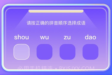成语答题大挑战v1.21截图