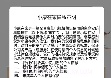 小康在家appv1.8.17截图