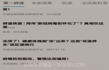 辟谣侠盟v1.6.22截图