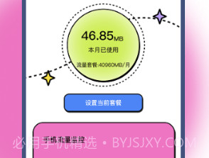 正豪流量宝v1.0.19截图
