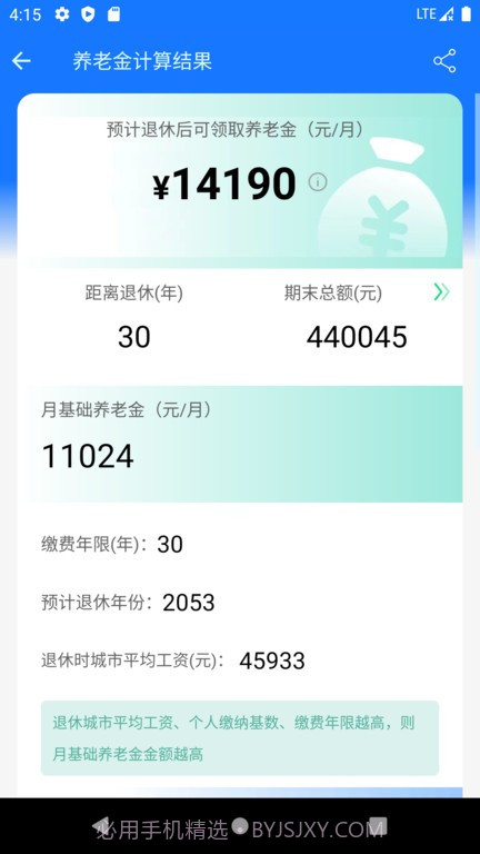 养老金计算器2023v1.1.12截图