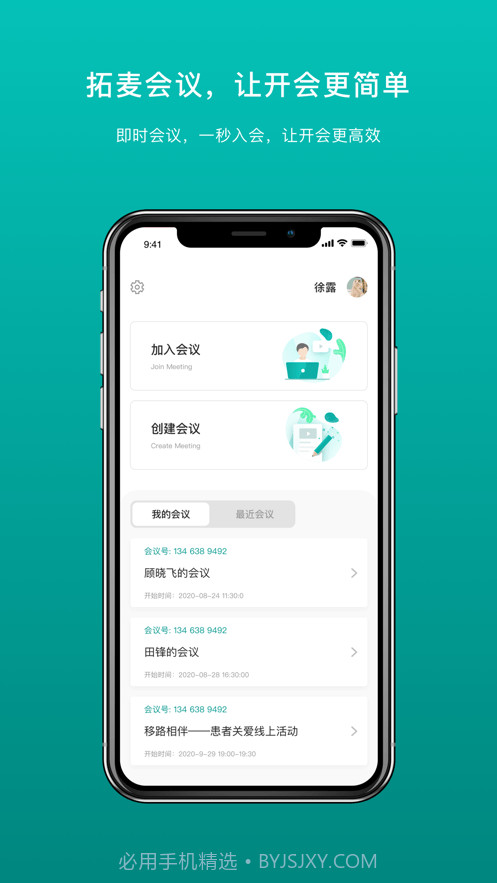 拓麦会议1.0.21截图