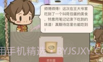 幸福厨房V1.18截图