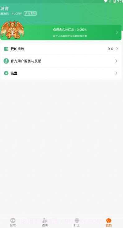 养龙高手正版v2.17截图