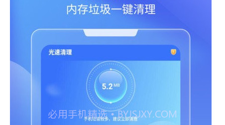 光速清理客户端v1.0.20截图