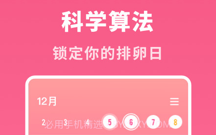 备孕专家v2.1.22截图