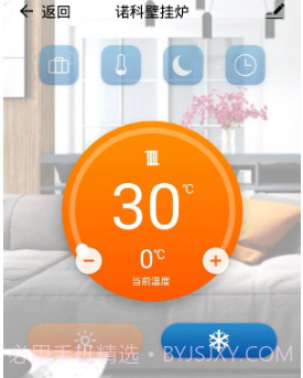 诺科智享家V1.0.19截图