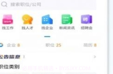 泗阳直聘网v1.0.19截图